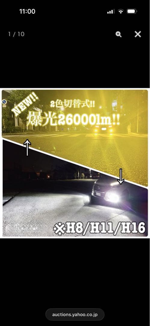 池田フォグ 26000lmH8/H11/H16 イエロー ホワイト 2色切り替え