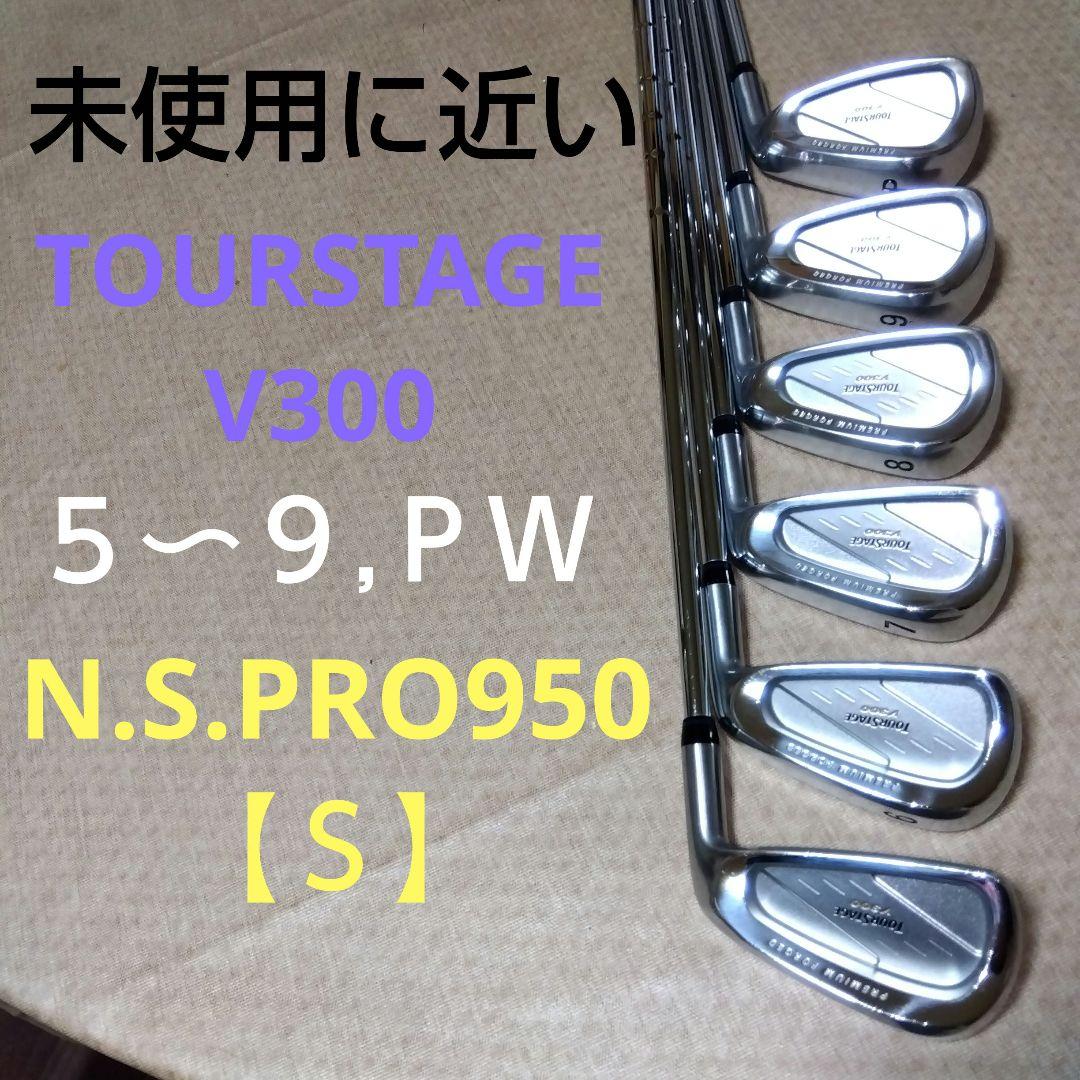 TOURSTAGE V300 アイアンセット ６本 N.S.PRO950【Ｓ】