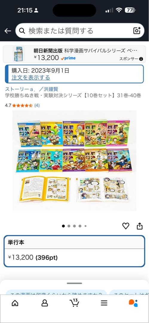 実験対決シリーズ　21-50