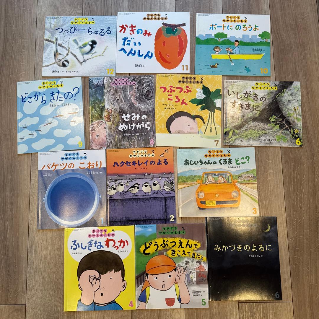 ちいさなかがくのとも　25冊