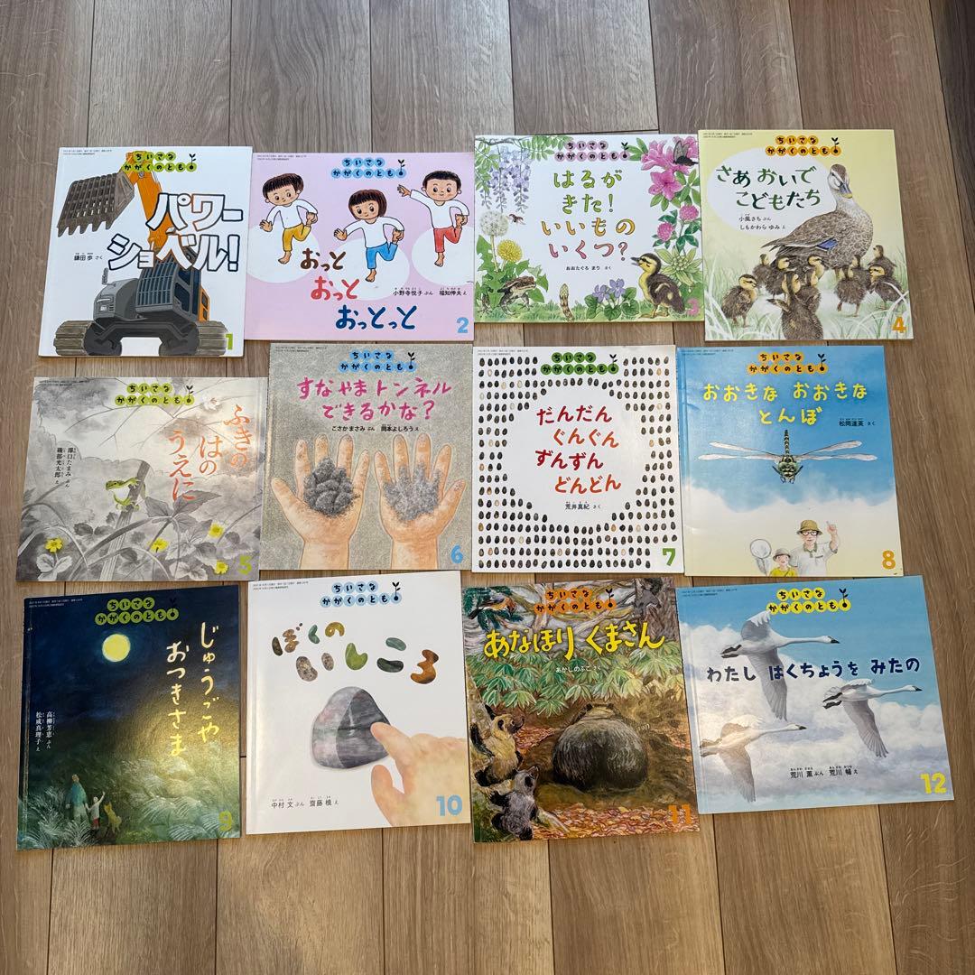ちいさなかがくのとも　25冊
