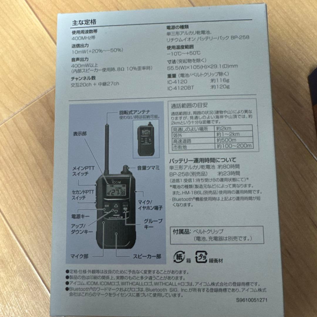 ICOM IC-4120 トランシーバー