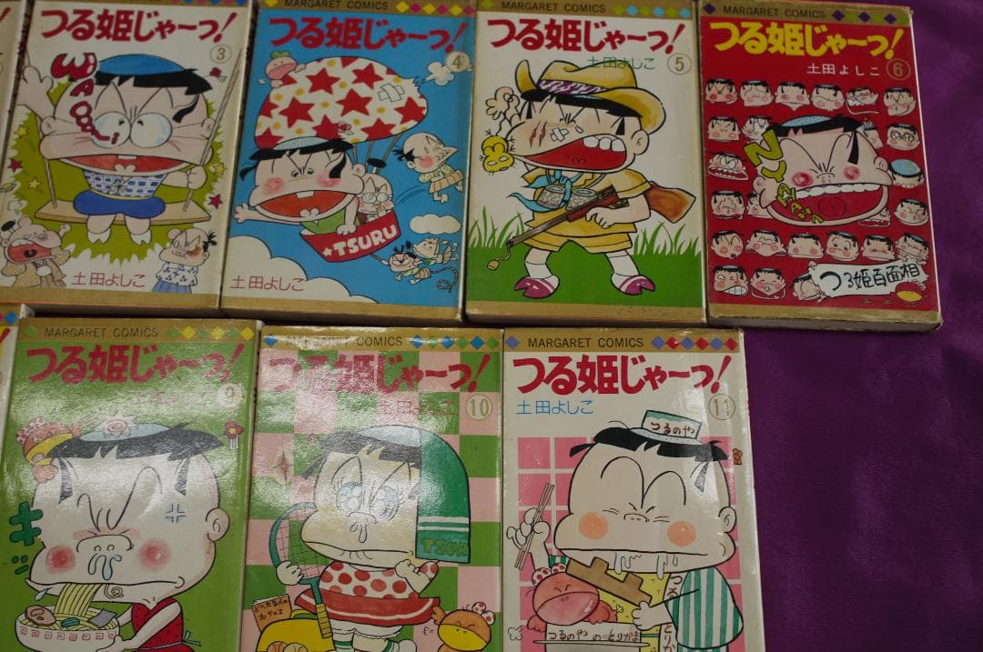 土田よしこ「つる姫じゃーっ! 」全11巻セット