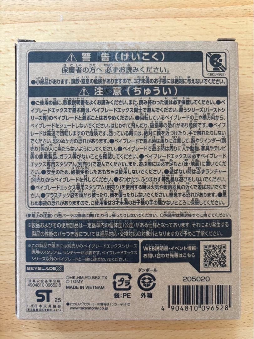 【新品未開封】ベイブレードX エアロペガサス3-70A レッドVer.