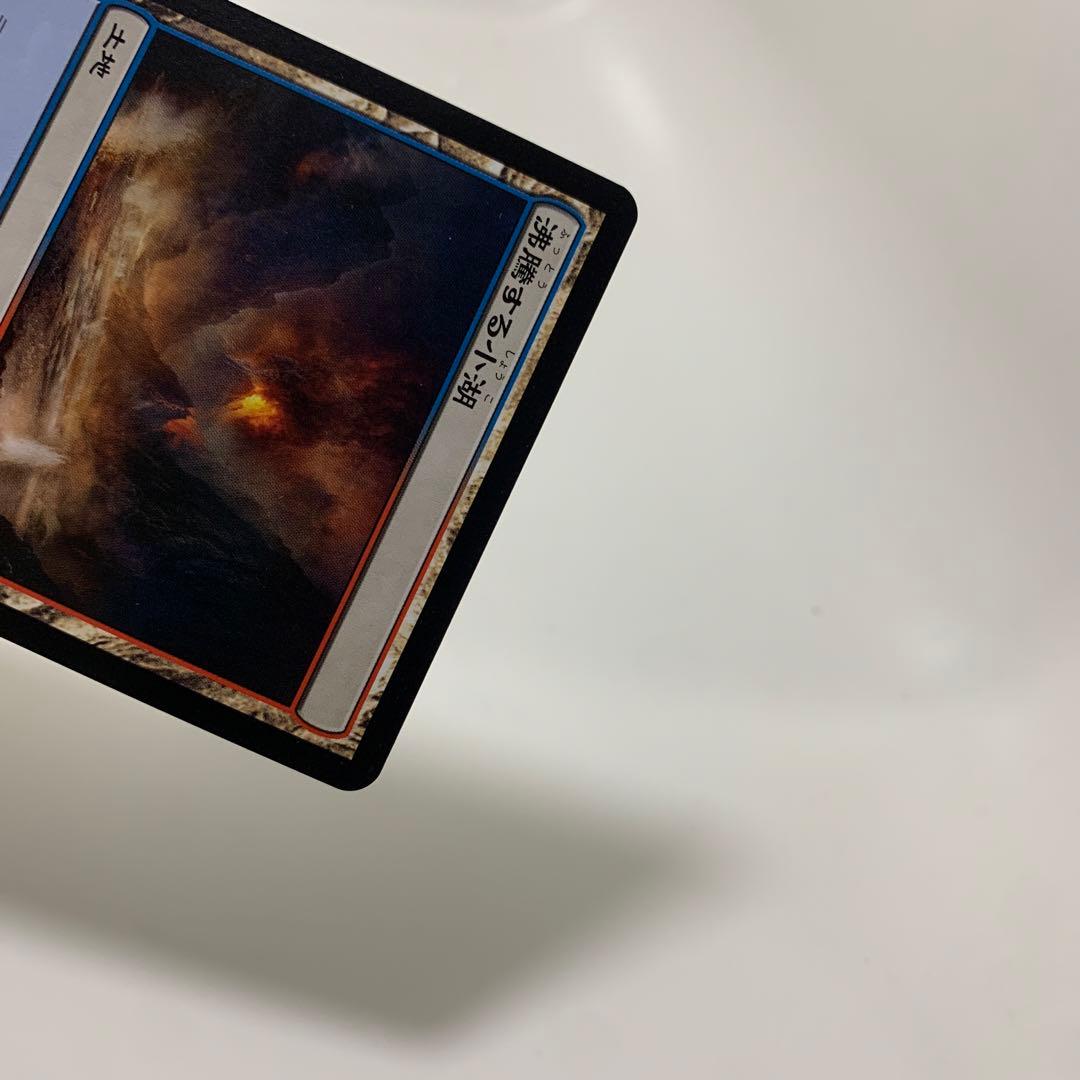 MTG　沸騰する小湖/Scalding Tarn　2枚