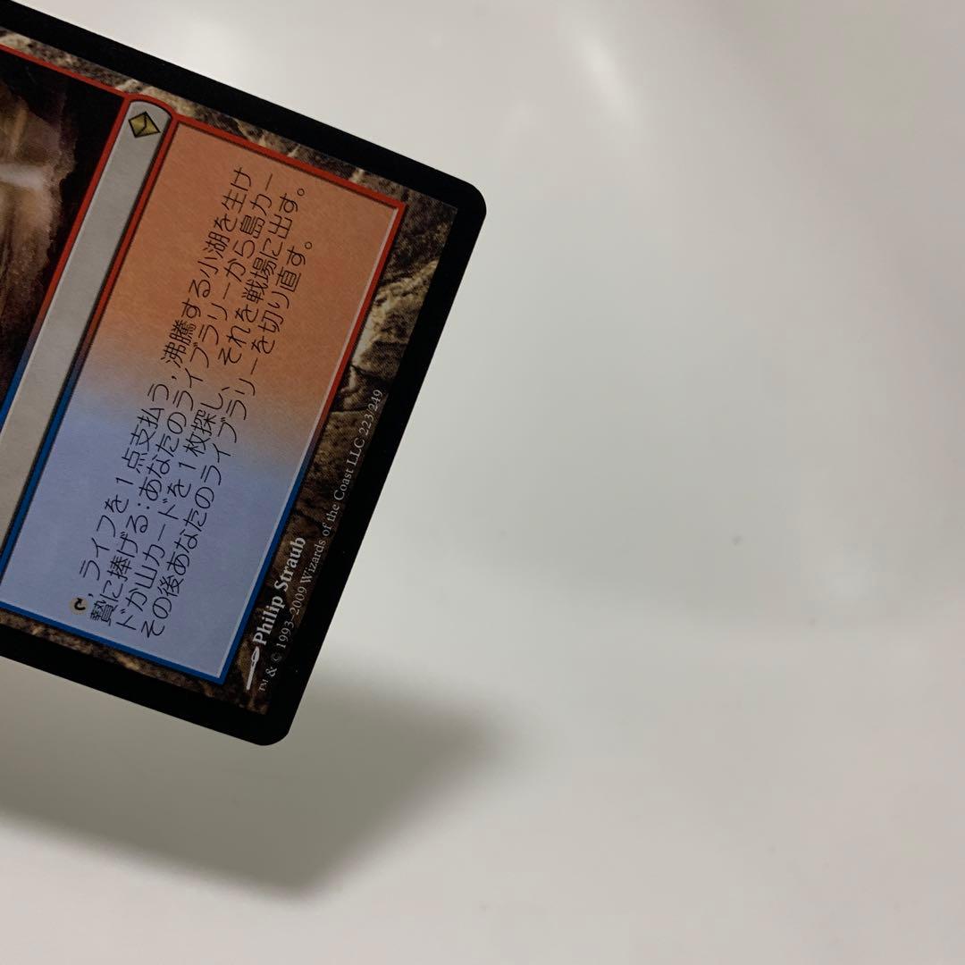 MTG　沸騰する小湖/Scalding Tarn　2枚