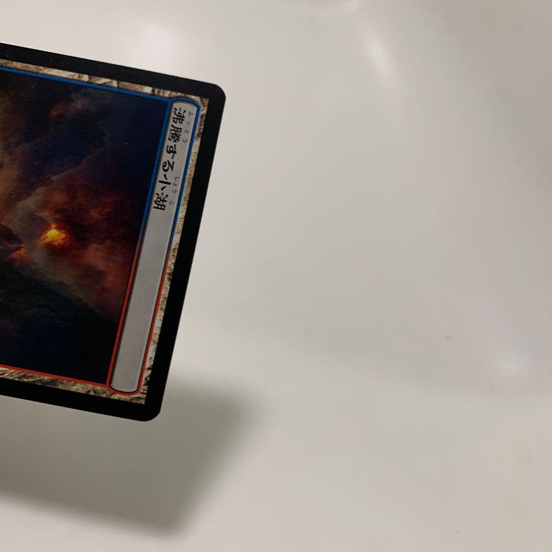 MTG　沸騰する小湖/Scalding Tarn　2枚