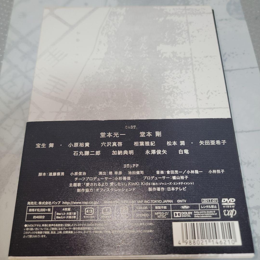 『最終値下』ぼくらの勇気 未満都市 DVD BOX〈4枚組〉堂本剛 堂本光一