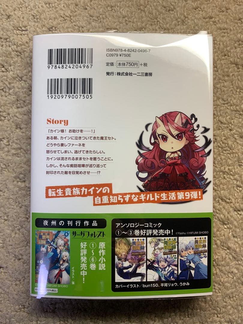 転生貴族の異世界冒険録1-14+カインのやりすぎギルド日記1-9+アンソロジー3