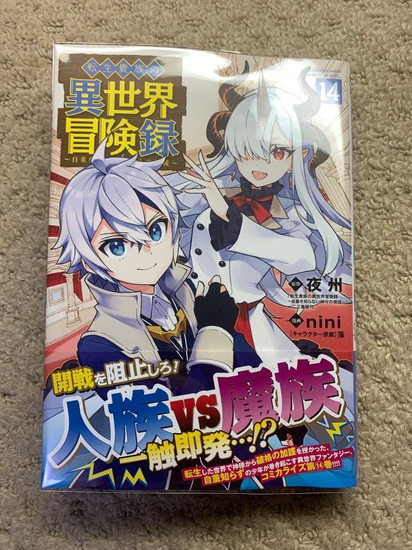 転生貴族の異世界冒険録1-14+カインのやりすぎギルド日記1-9+アンソロジー3