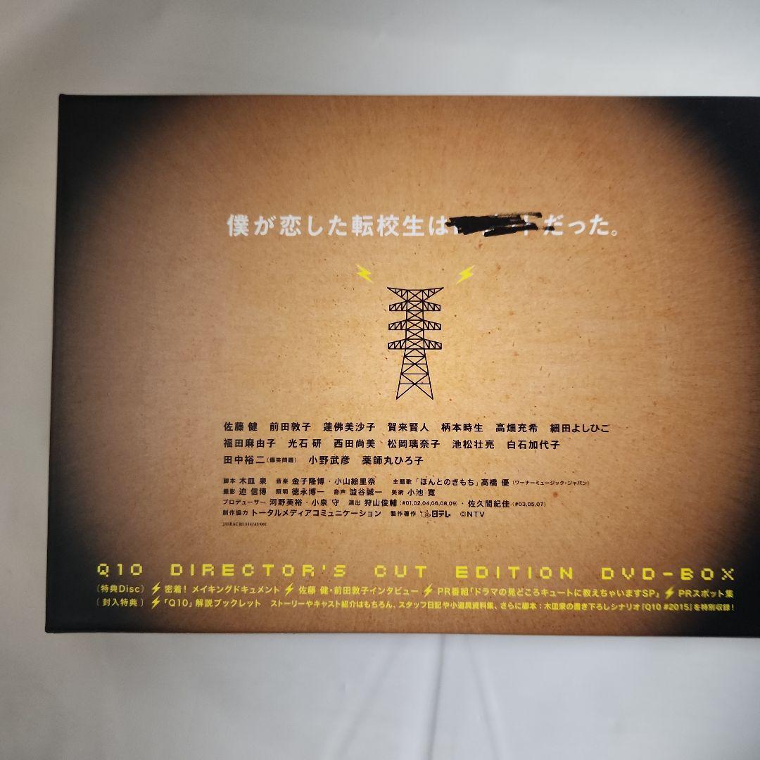Q10(キュート) DVD-BOX〈5枚組〉