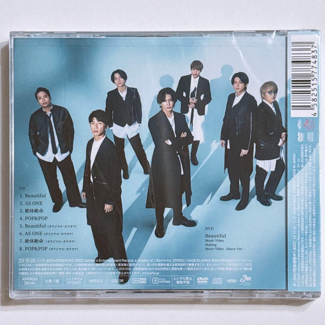 ジャニーズWEST Beautiful/AS ONE 初回限定盤B 新品未開封！