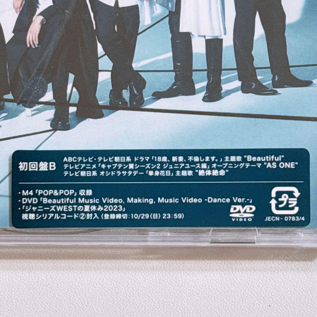 ジャニーズWEST Beautiful/AS ONE 初回限定盤B 新品未開封！