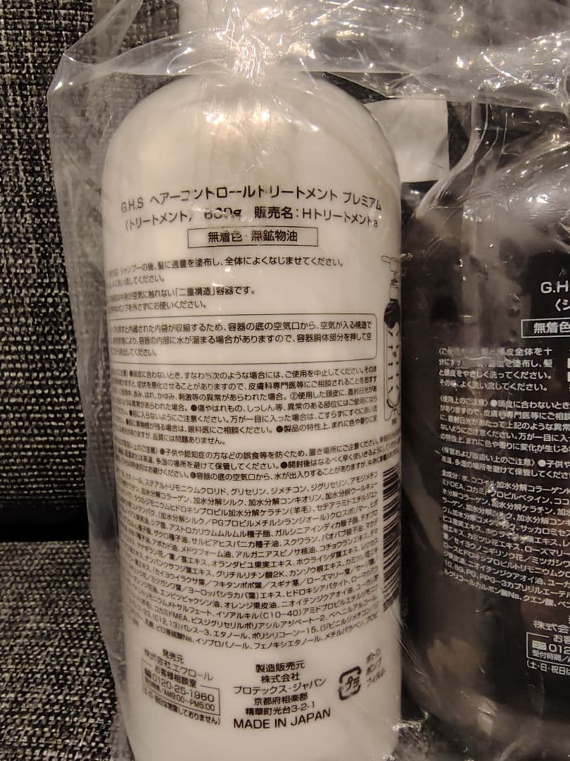 G.H.S ヘアコントロールシャンプー＆トリートメントセット