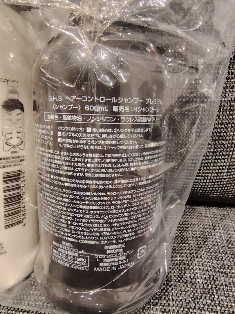 G.H.S ヘアコントロールシャンプー＆トリートメントセット