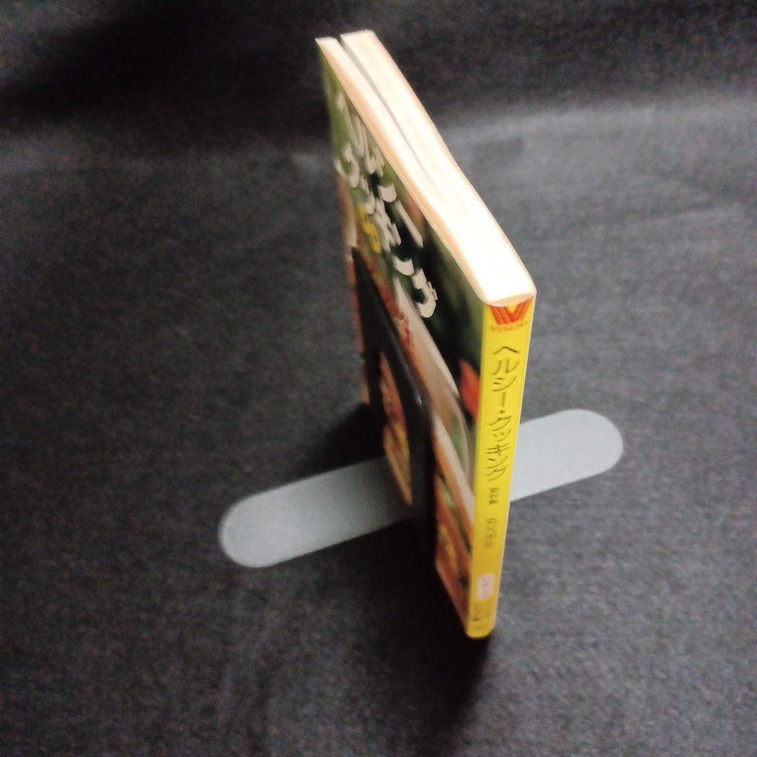 340_【まとめ売り】『丸元淑生(計17冊)』