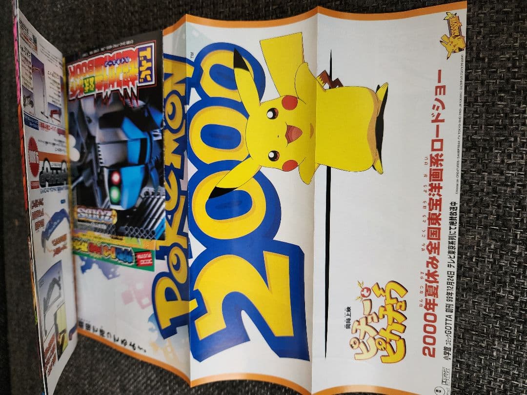 月刊コロコロコミック　2000年　6月号　　ポケモンカードneoカタログポスター
