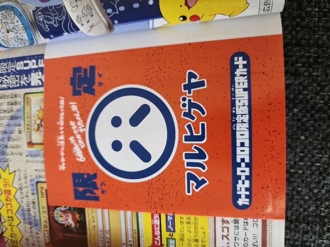 月刊コロコロコミック　2000年　6月号　　ポケモンカードneoカタログポスター
