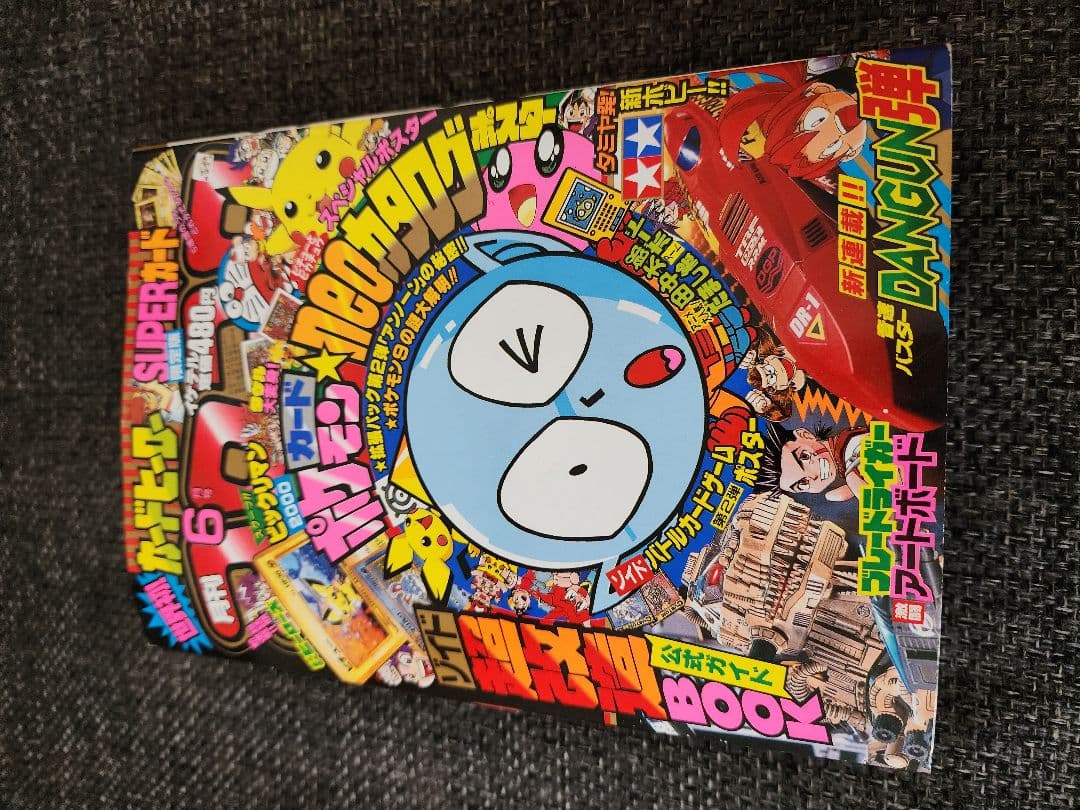 月刊コロコロコミック　2000年　6月号　　ポケモンカードneoカタログポスター