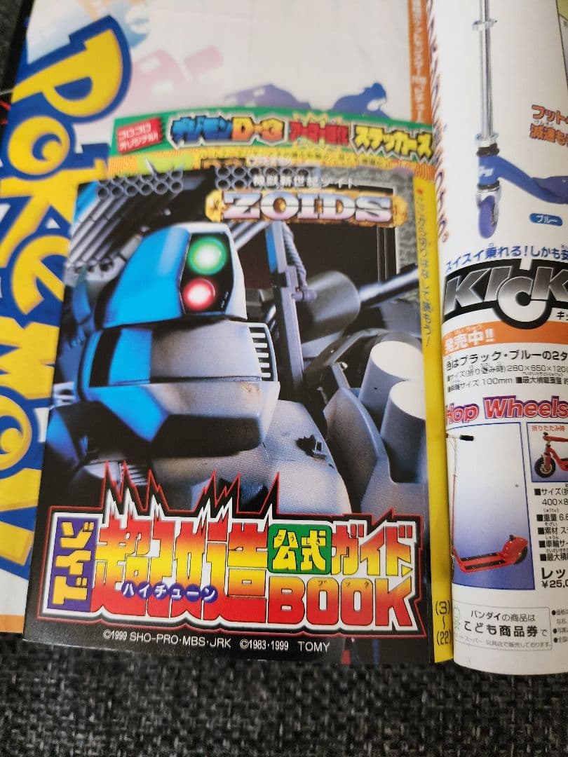 月刊コロコロコミック　2000年　6月号　　ポケモンカードneoカタログポスター