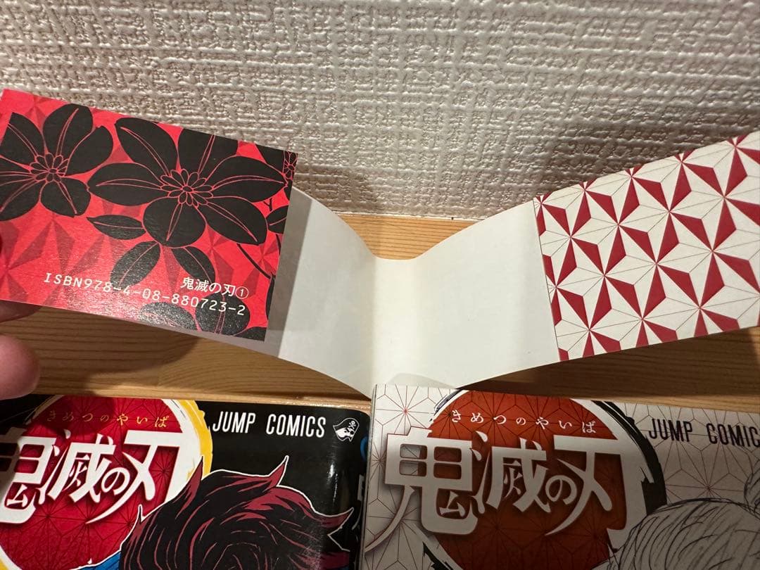 鬼滅の刃　1巻　初版　帯付き