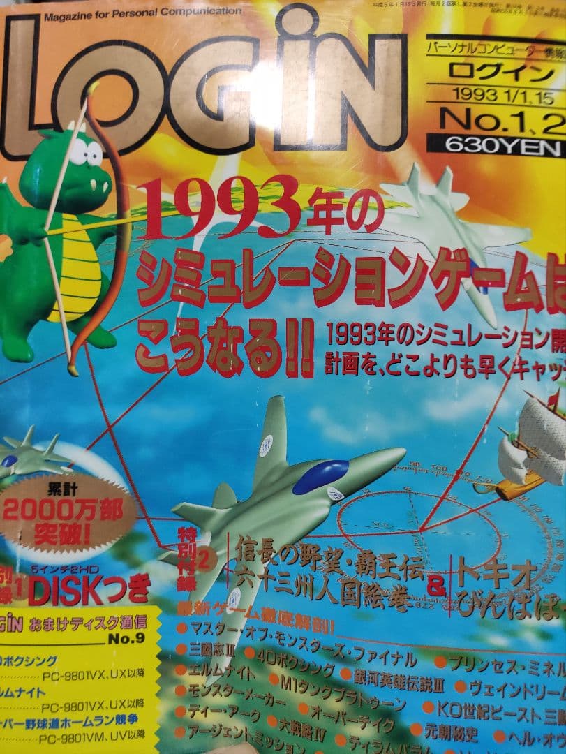 雑誌 月刊ログイン LOGIN 1993年一括21冊（No1～24）セット