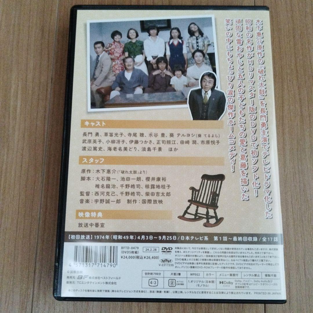 天下のおやじ HDリマスター版 DVD