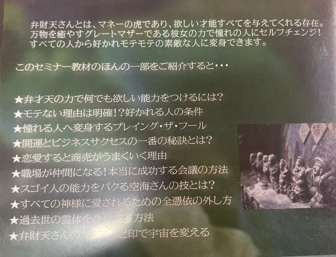 清水義久先生の弁財天セミナー