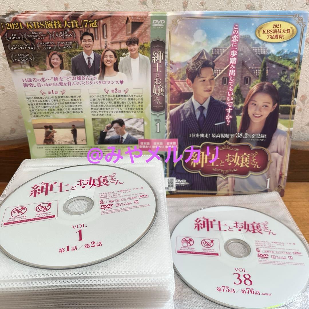 【韓国ドラマ】 紳士とお嬢さん 【レンタル落ちDVD全38巻】