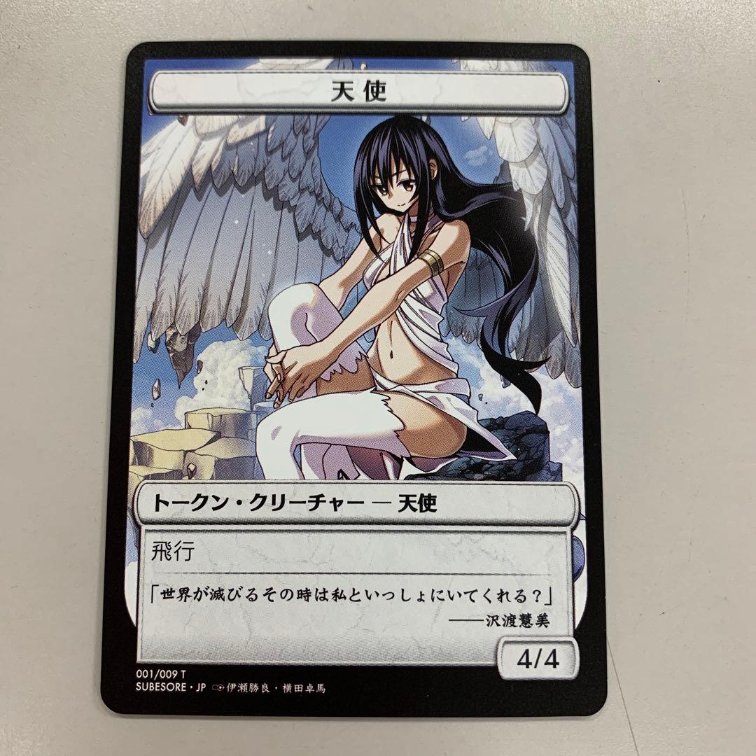 ❶　MTG すべそれ 沢渡慧美 天使トークン 2枚（通常×1枚・Foil×1枚）