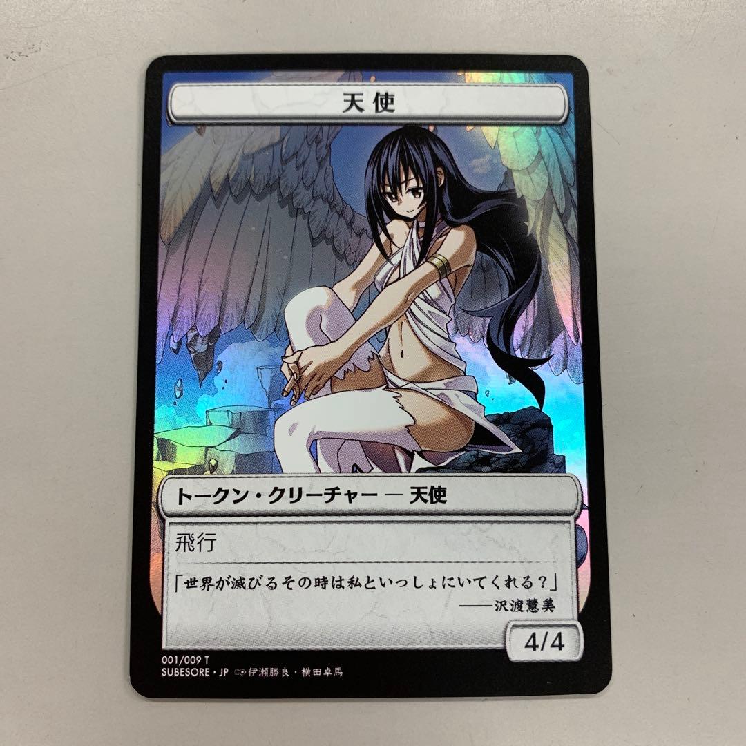❶　MTG すべそれ 沢渡慧美 天使トークン 2枚（通常×1枚・Foil×1枚）