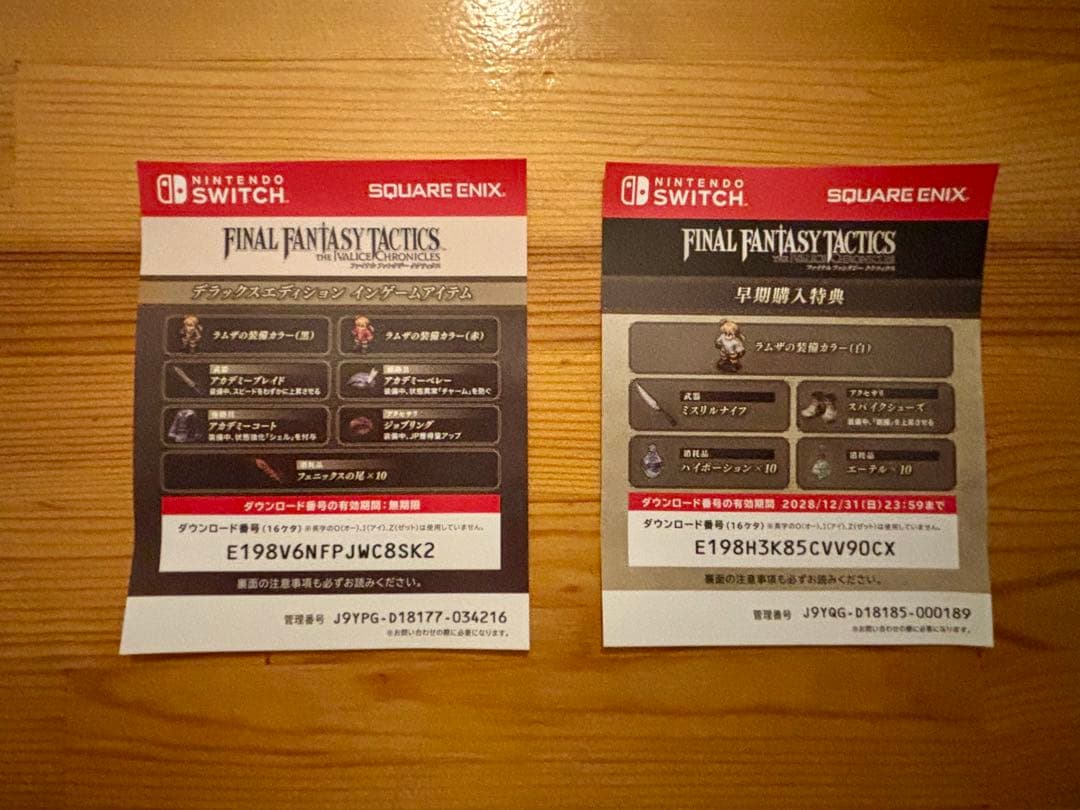 FINAL FANTASY TACTICS DELUXE EDITION 期限切