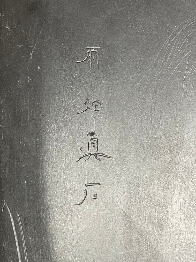 【墨研】雨畑真石◆雨畑硯「自然石硯」芳龍閣謹製◆使用品◆文房四宝 書道具 雨端硯