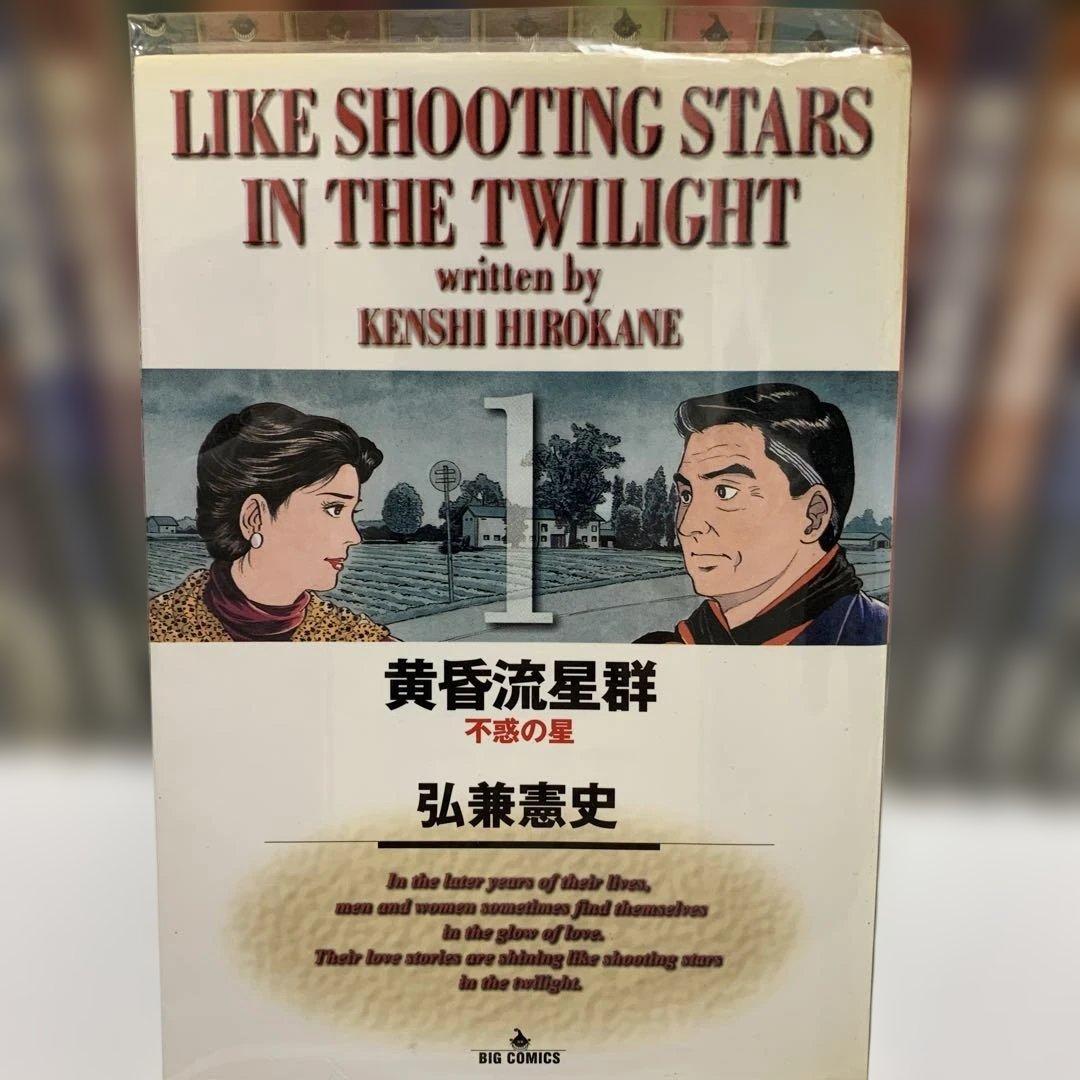 ［中古本］黄昏流星群　1-77巻セット 広兼憲史　108