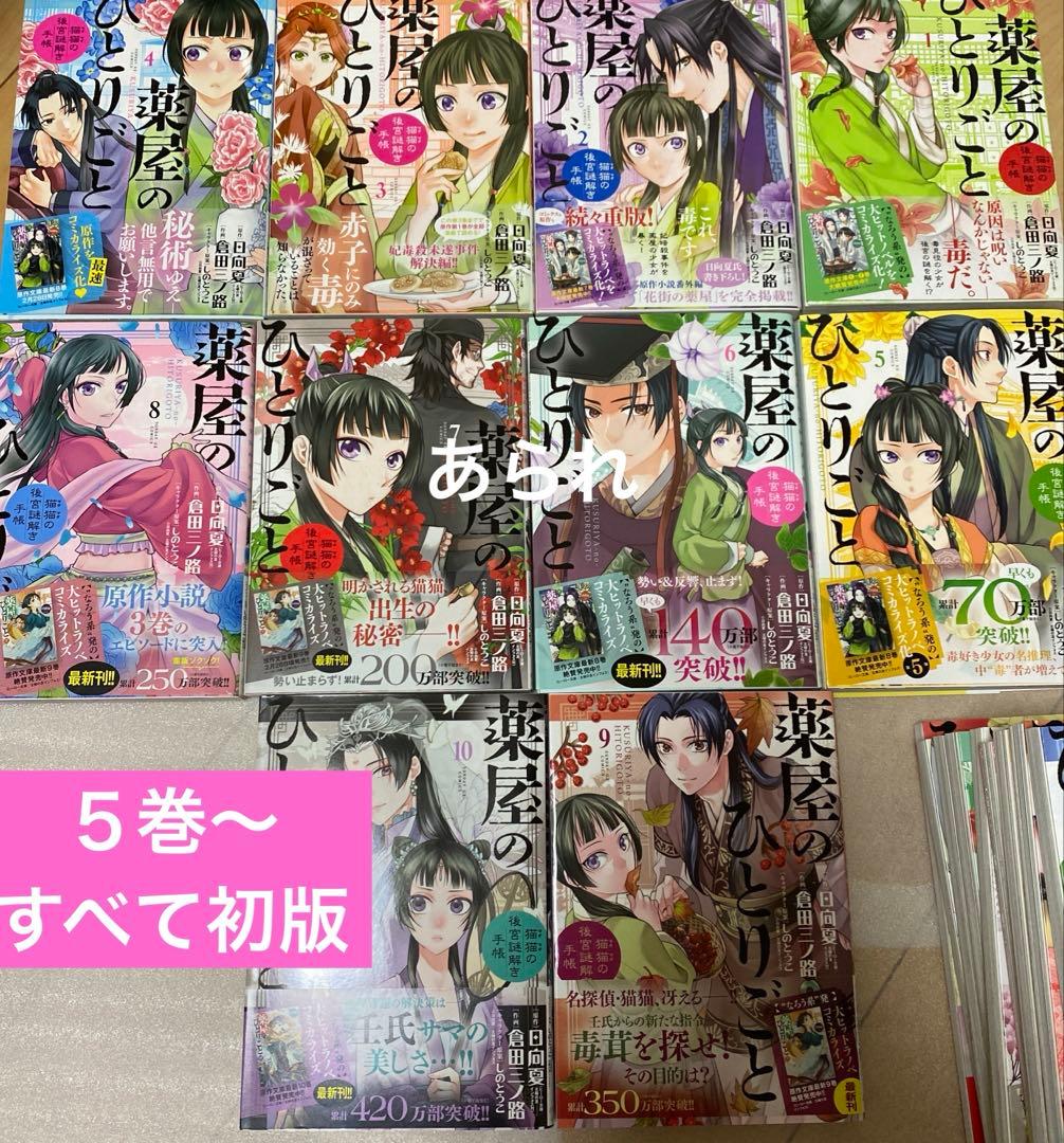 ほぼ初版　薬屋のひとりごと　全巻セット　1〜21巻　美品　書店購入品です