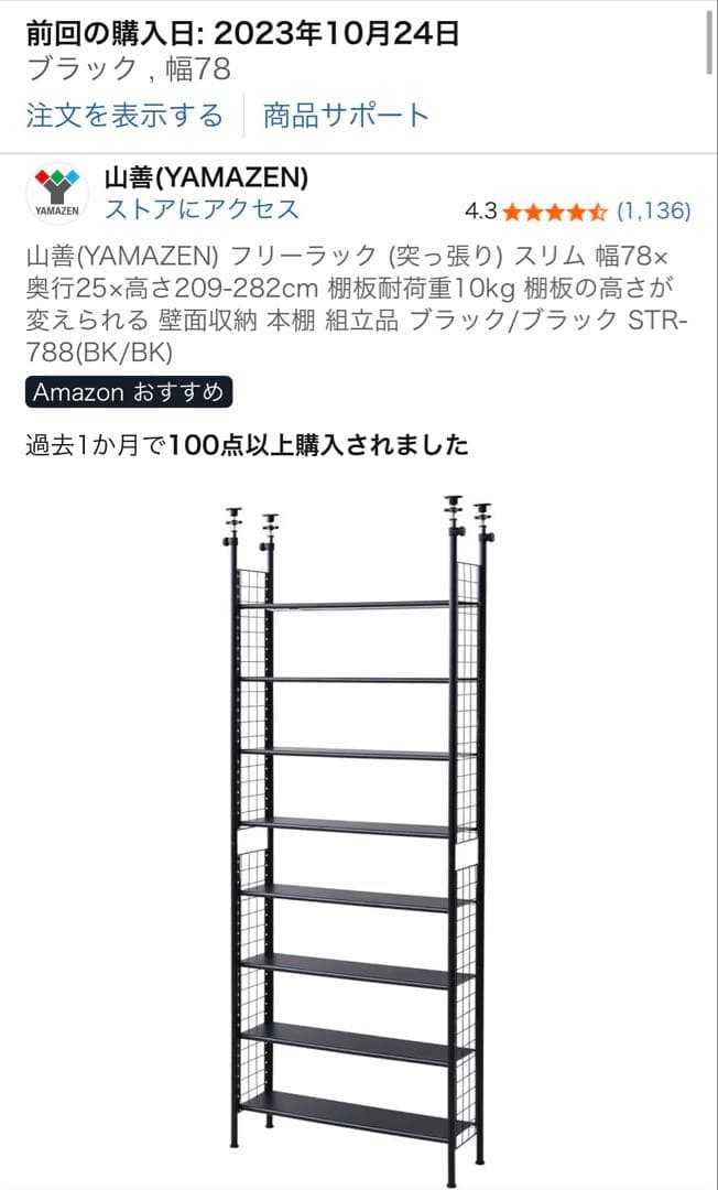 山善 ラック 78 突っ張り フリーラック