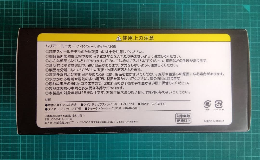 トヨタ　ハリアー　ミニカー　ホワイトパールクリスタルシャイン　HARR