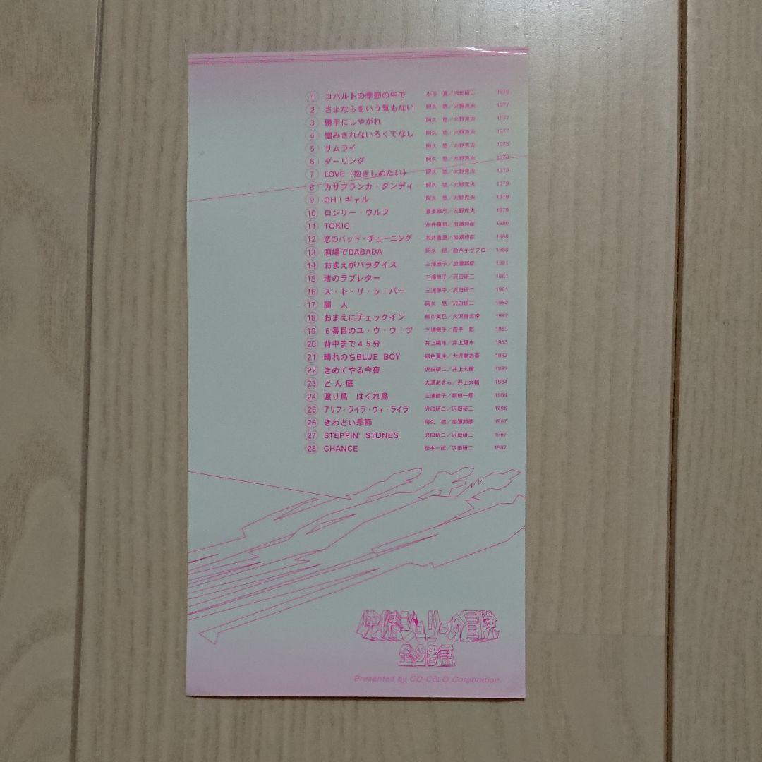 沢田研二/怪傑ジュリーの冒険