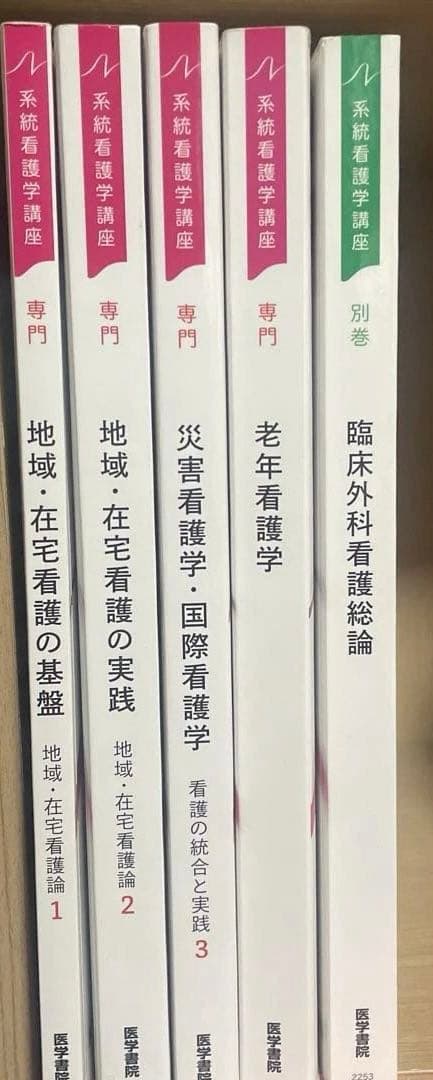 医学書院 系統看護学講座 専門基礎 専門 別巻 セット全27冊