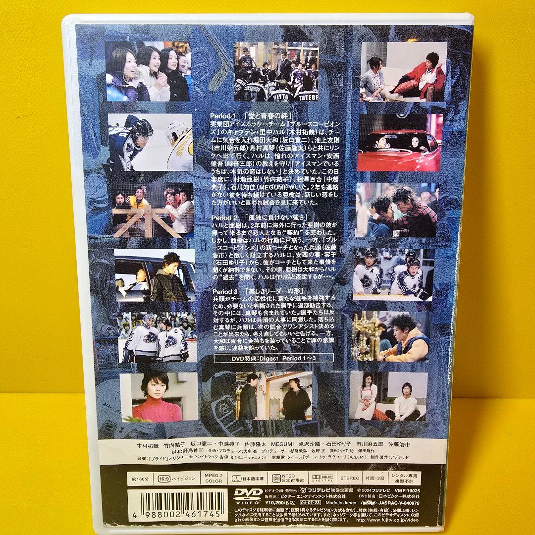 新品ケース交換済み　「プライド」DVD 全4巻