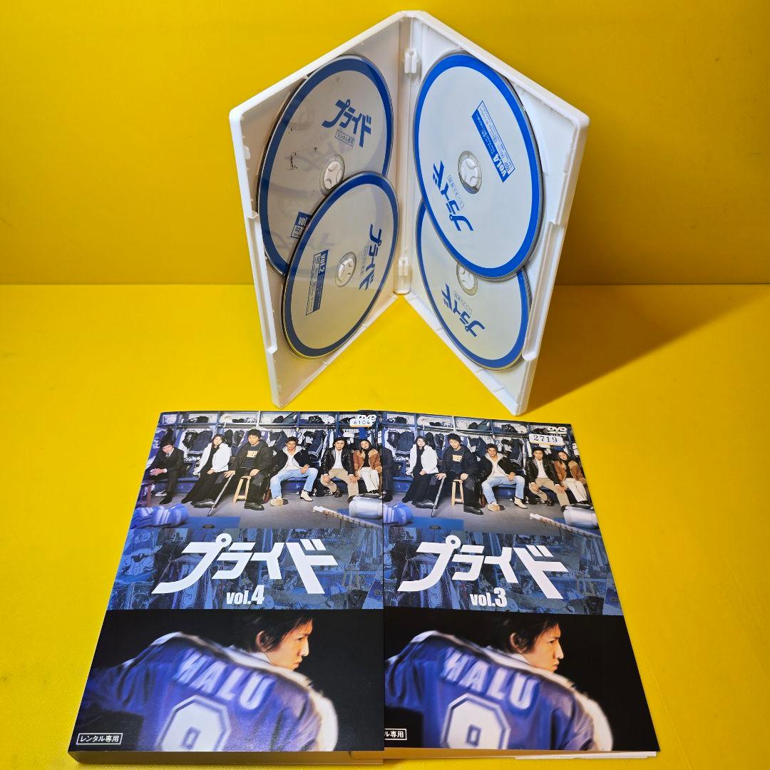 新品ケース交換済み　「プライド」DVD 全4巻