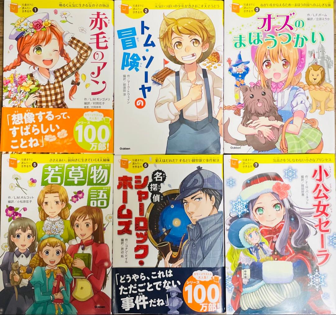 10歳までに読みたい世界名作 ・日本の名作全21冊 セット