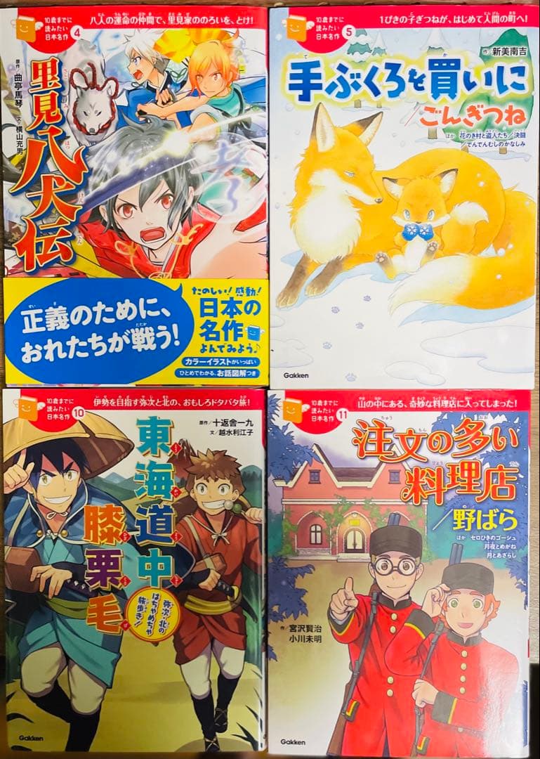 10歳までに読みたい世界名作 ・日本の名作全21冊 セット