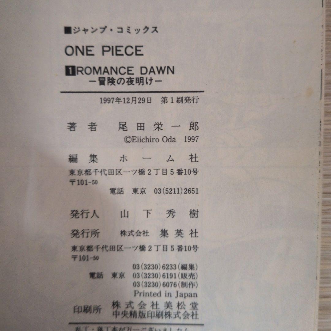 ONE PIECE　ワンピース１巻　初版