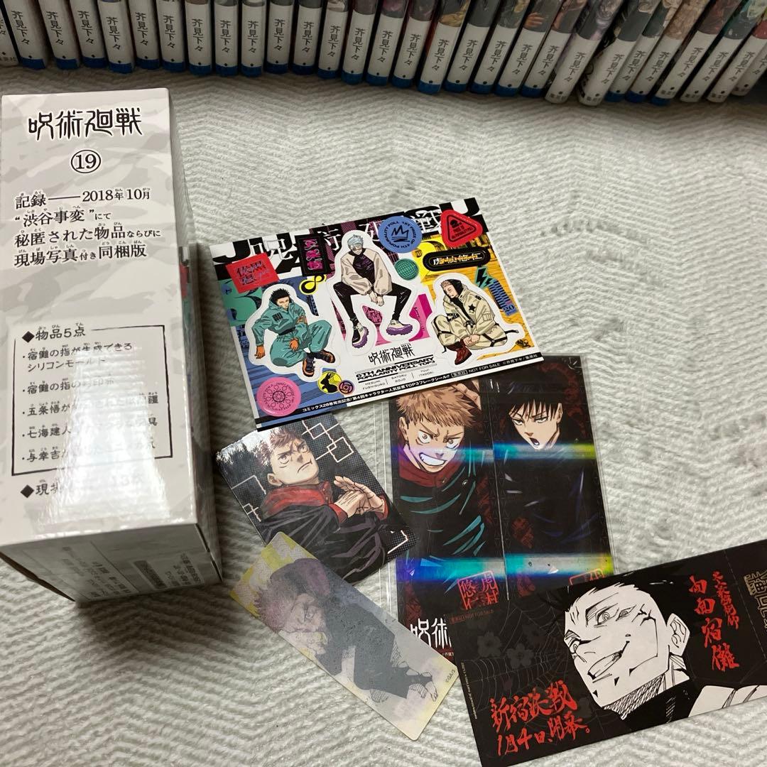 呪術廻戦 全巻セット ファンブック 小説 パズル