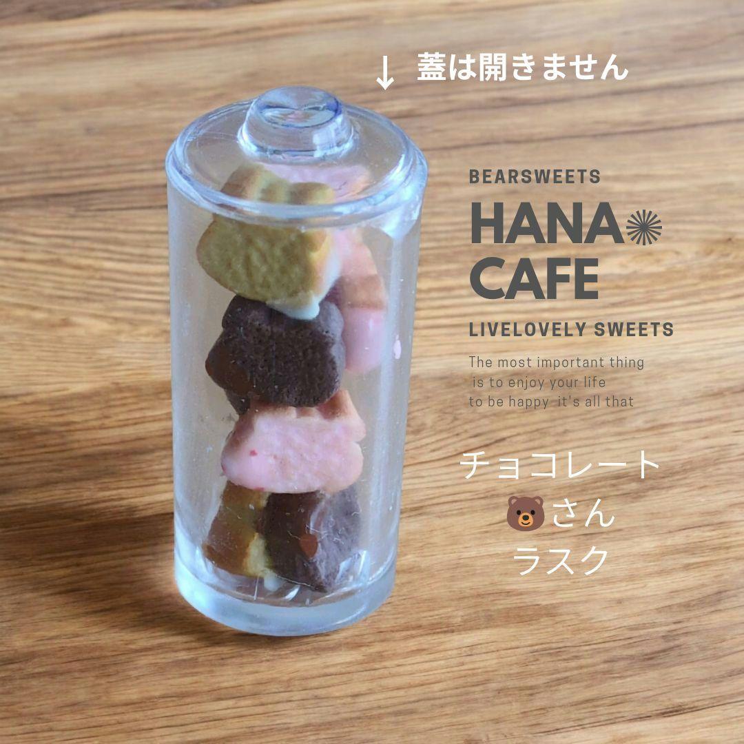 雅*姫様 ミニチュアスイーツ 週末クマさんおやつセット／ ドールハウス ブライス