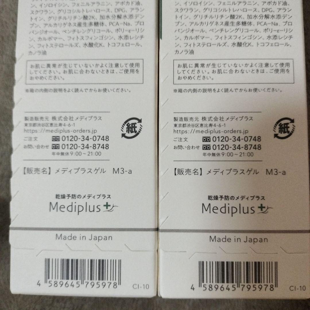 メディプラスゲル 180g 2本セット