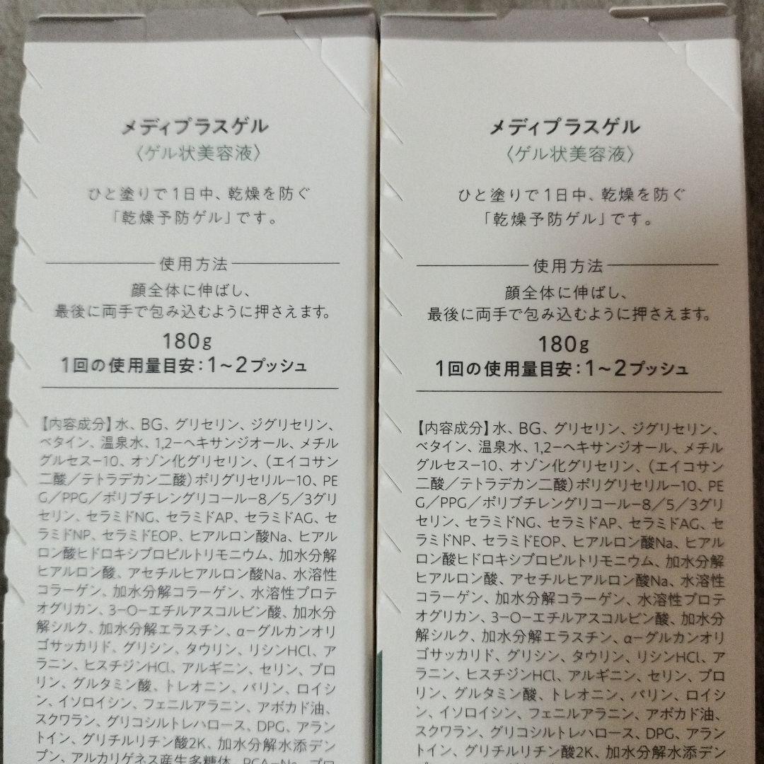 メディプラスゲル 180g 2本セット