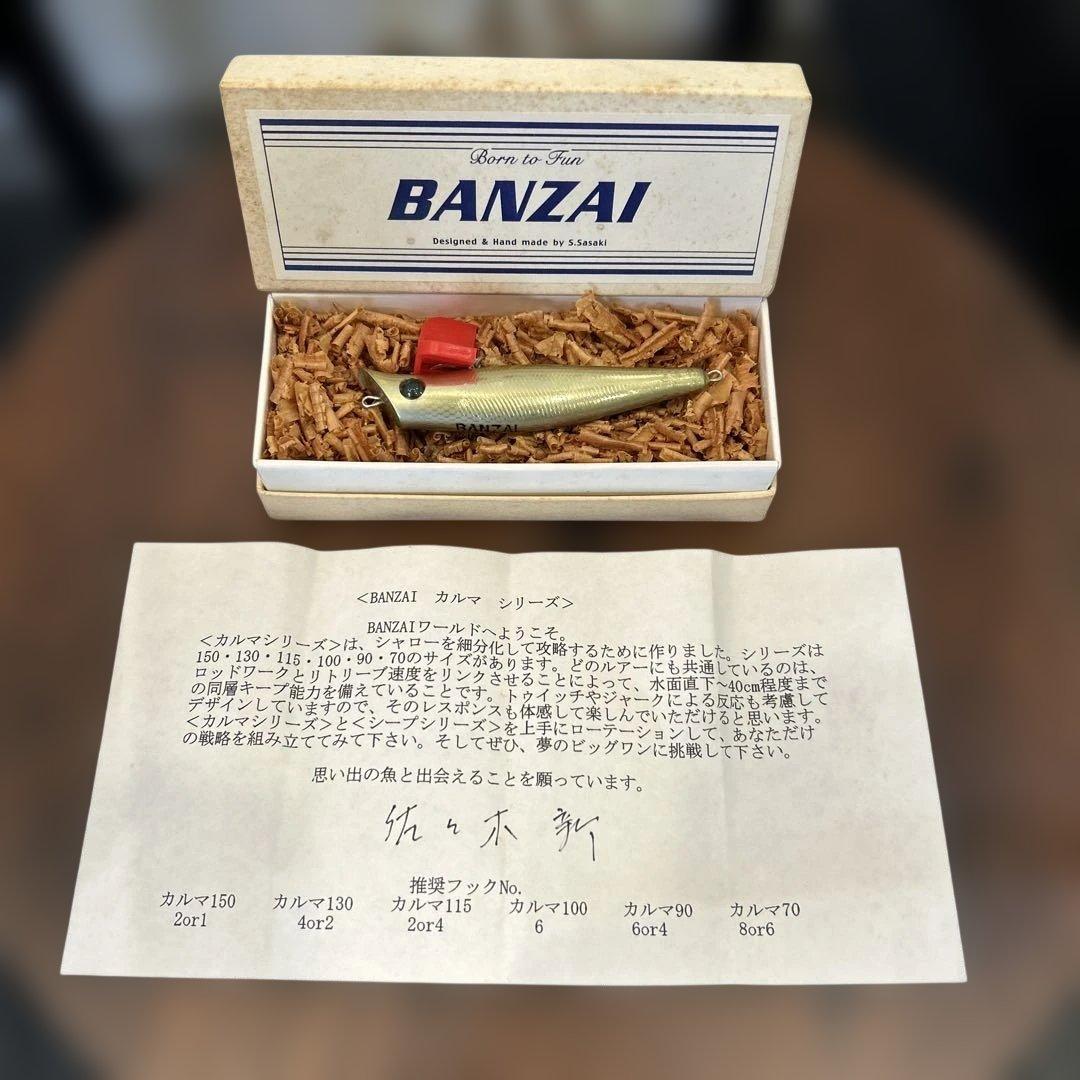 BANZAI バンザイルアー　カルマ90　未使用