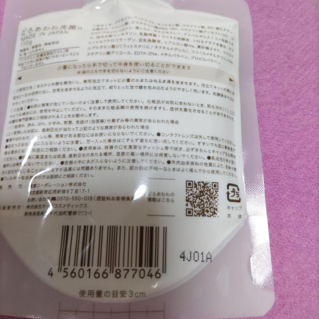 どろあわわ5個　ネット付き